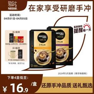 Nestlé 雀巢 金牌手冲大师挂耳咖啡 9g*5包*4件