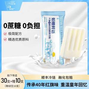 红旗 娟姗鲜语鲜奶雪糕+0蔗糖绿豆雪糕40支