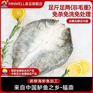 国家地理标志产品，闽威 鲜活三去海鲈鱼 550g*2条