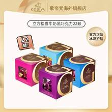 临期特价，Godiva 歌帝梵 G Cubes 立方精选松露黑巧克力礼盒22颗 