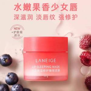 Laneige 兰芝 保湿修护睡眠唇膜 多口味 20g*2件