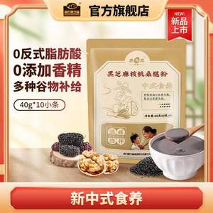 南方黑芝麻  黑养黑 黑芝麻核桃桑椹粉 400g*2袋