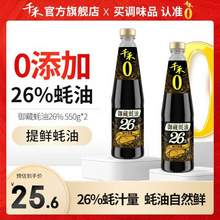 千禾 0添加御藏蚝油  蚝汁含量26%  550g*2瓶