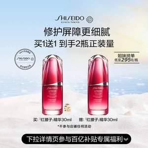 官方旗舰店，Shiseido 资生堂 红腰子傲娇精华 新红妍肌活精华露 30mL*2瓶