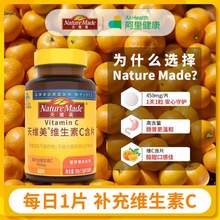 Nature Made 天维美 维生素C含片香橙味 450mg*60片