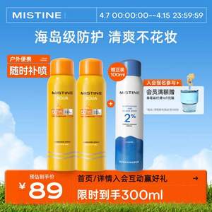 Mistine 蜜丝婷 SPF50+/PA+++ 舒缓清爽防晒喷雾100mL*2瓶