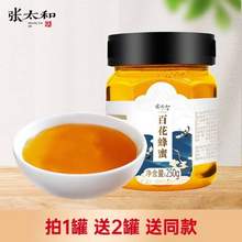 張?zhí)?百花蜂蜜250g*3罐