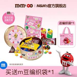 M＆M’S 玛氏  铁罐巧克力年货礼盒 326g 送m豆编织袋