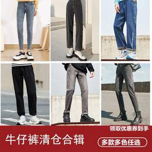 清仓特价，Semir 森马 男女款时尚休闲牛仔裤 多款可选