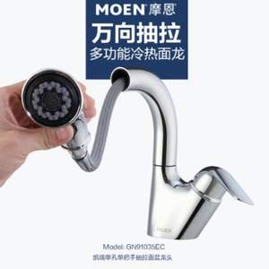 MOEN 摩恩 91035E 万向抽拉水龙头