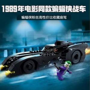 LEGO 乐高 Batman蝙蝠侠系列 76224 蝙蝠战车：追捕小丑