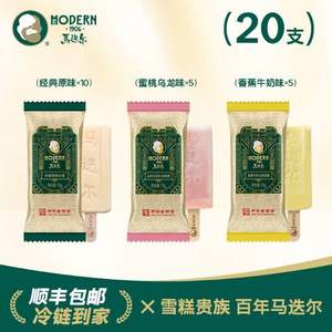 <span>白菜！</span>马迭尔 百年经典系列 雪糕冰淇淋组合装75g*20支