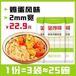 金沙河 原味鸡蛋挂面/银丝挂面 900g*3袋