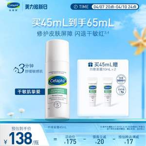 Cetaphil 丝塔芙 舒敏修护四维面霜 45ml  赠10ml*2支