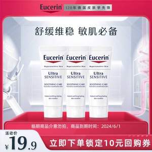 Eucerin 优色林 舒安修护霜（中性）10ml*3支*2件