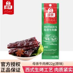 Mother's 母亲 原味牛肉棒  22g*10件