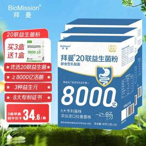 国药集团，BioMission 拜曼 20联益生菌复合粉2g*20袋*3盒 赠15联益生元复合粉2g*20袋