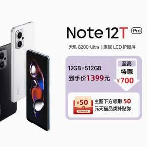 Redmi 红米 Note 12T Pro 5G手机 12GB+512GB