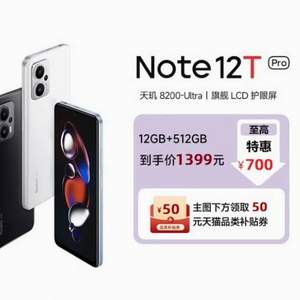Redmi 紅米 Note 12T Pro 5G手機(jī) 12GB+512GB