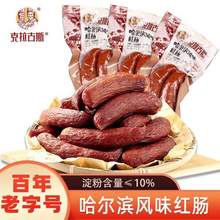 中華老字號(hào)，克拉古斯 哈爾濱風(fēng)味紅腸90g*10根