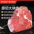 京东超市 海外直采  进口原切大块牛肩肉 1.5kg