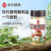 莲花 0添加松茸鲜复合调味料 100g 