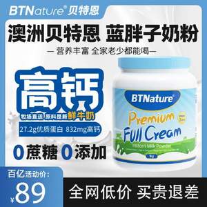 BTNature 贝特恩 蓝胖子 高钙全脂无糖奶粉 1kg