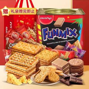 馬來西亞進(jìn)口，Munchy's 馬奇新新 Funmix 歡密斯什錦餅干700g 鐵罐裝