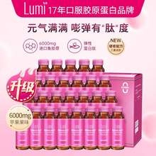 Lumi 膠原蛋白肽 液態(tài)飲口服液 升級(jí)6000mg 50ml*45瓶