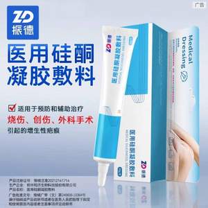 ZHENDE 振德 醫(yī)用硅酮凝膠敷料 20g