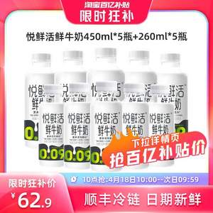 君樂寶 悅鮮活 鮮牛奶（450ml*5+260ml*5）