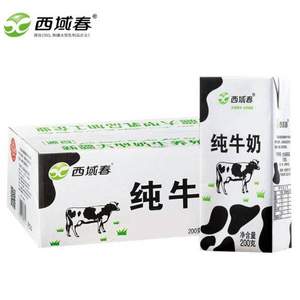 60年品质保证，西域春 新疆纯牛奶 200克*20盒