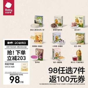 Babycare BabyPantry 光合星球 宝宝辅食 任选7件