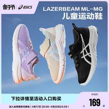 ASICS 亚瑟士 LAZERBRAM MH-MG 儿童轻盈运动鞋 1154A153（27-38码）多色