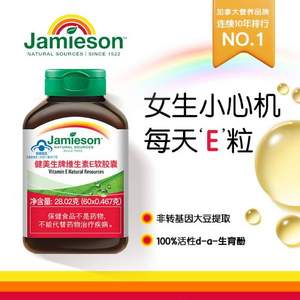 Jamieson 健美生 维生素E软胶囊 60粒