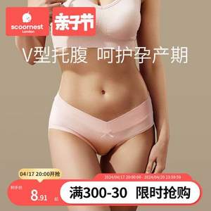 SCOORNEST 科巢 V型托腹孕产期纯棉内裤