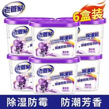 老管家 薰衣草除濕盒 230g*6盒