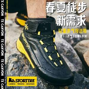 世界顶级户外运动鞋类品牌，La Sportiva 拉思珀蒂瓦 TX CANYON 轻量透气接近鞋