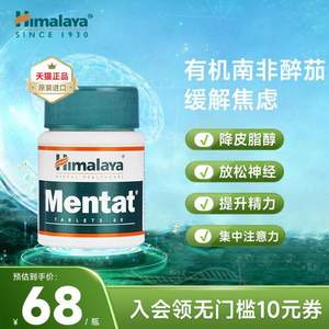 <span>白菜！</span>印度进口，Himalaya 喜马拉雅 脑力片0.5g*60粒*4瓶