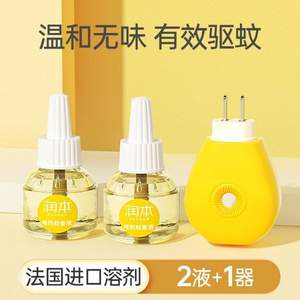 润本 无味型电热蚊香液45mL*2瓶+加热器*1