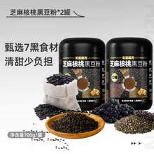 <span>白菜！</span>老金磨方 黑芝麻糊核桃黑豆粉 700g*2罐