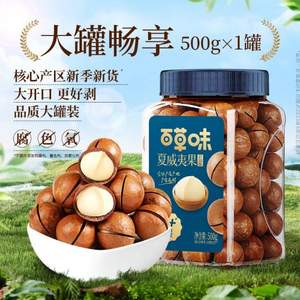 百草味 A+果罐裝奶油味夏威夷果 500g