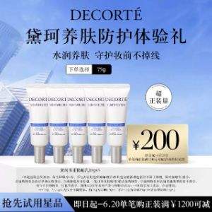 COSME DECORTE 黛珂 多重防晒乳 SPF50+/PA++++ 15g*5