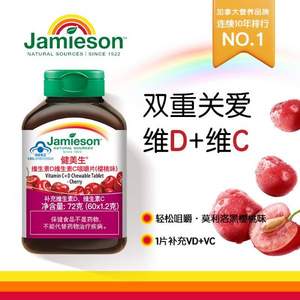 Jamieson 健美生 维生素D维生素C咀嚼片（樱桃味）60粒