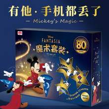 官方授权，Mofari 魔法汇 迪士尼80周年纪念款 魔术套装