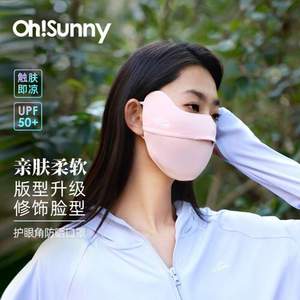 OhSunny 3D立体UPF50+护眼角防晒口罩 多色
