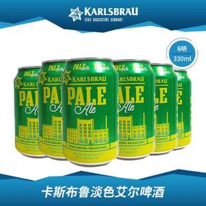 德国进口，KARLSBRÄU 卡斯布鲁 淡色艾尔啤酒330mL*6听