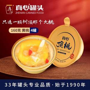 中国罐头十强企业，真心罐头 顶桃黄桃罐头 160g*4碗