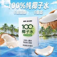 南国 徐大漂亮 100%NFC椰子水 250ml*6瓶