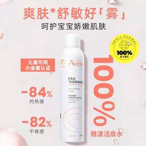 <span>白菜！</span>Avene 雅漾 舒护活泉水喷雾 300ml 